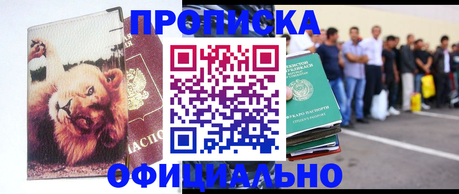 прописка регистрация в Красном Куте
